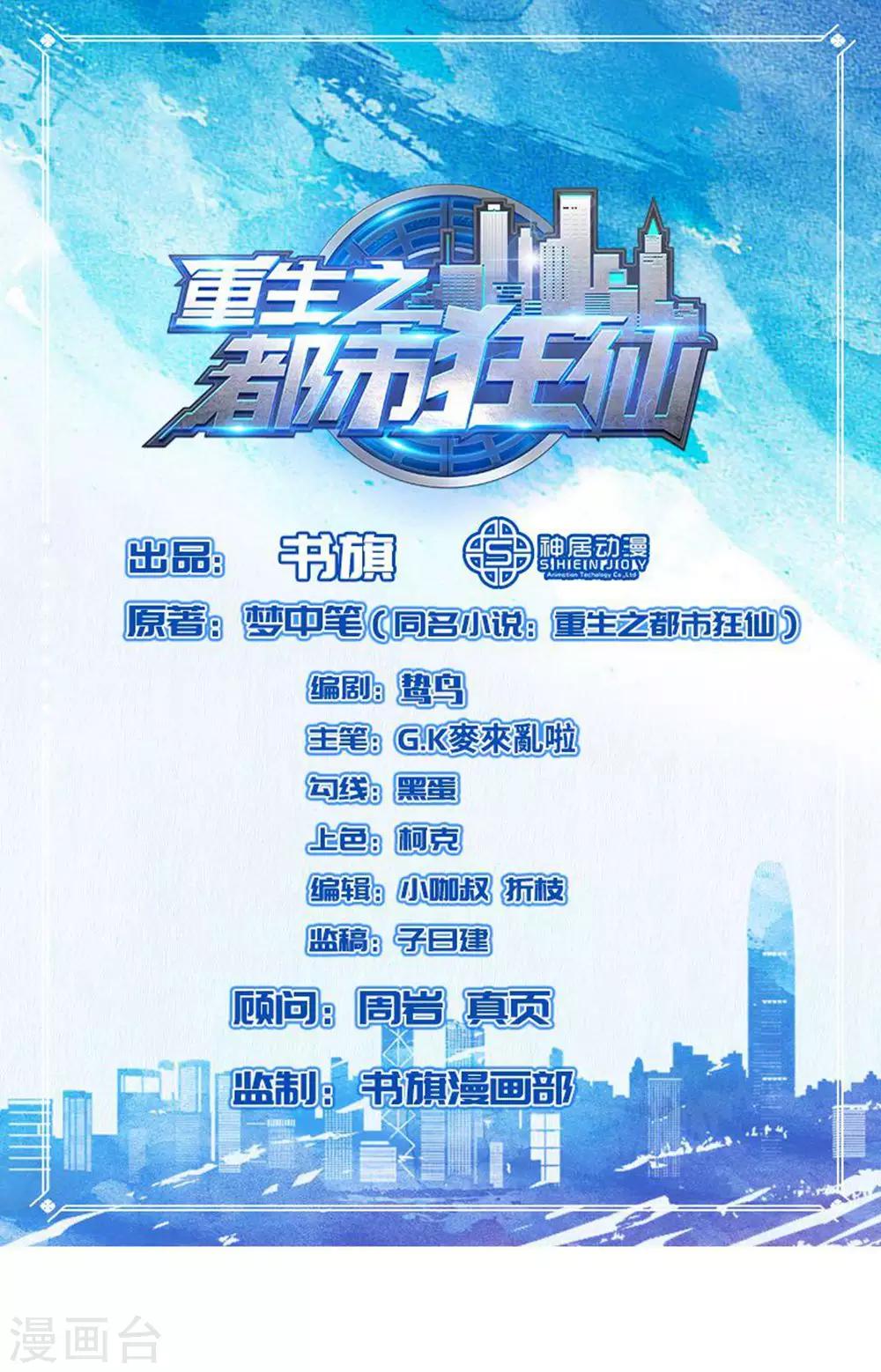 第29话 莫惊风的轻视-第30话