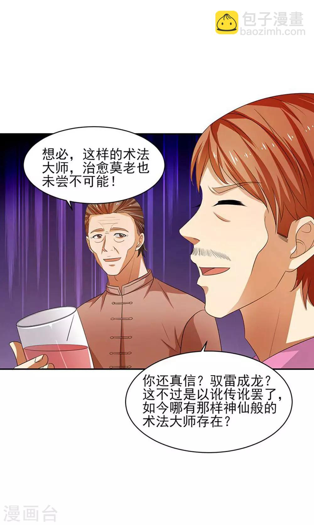 第29话 莫惊风的轻视-第30话