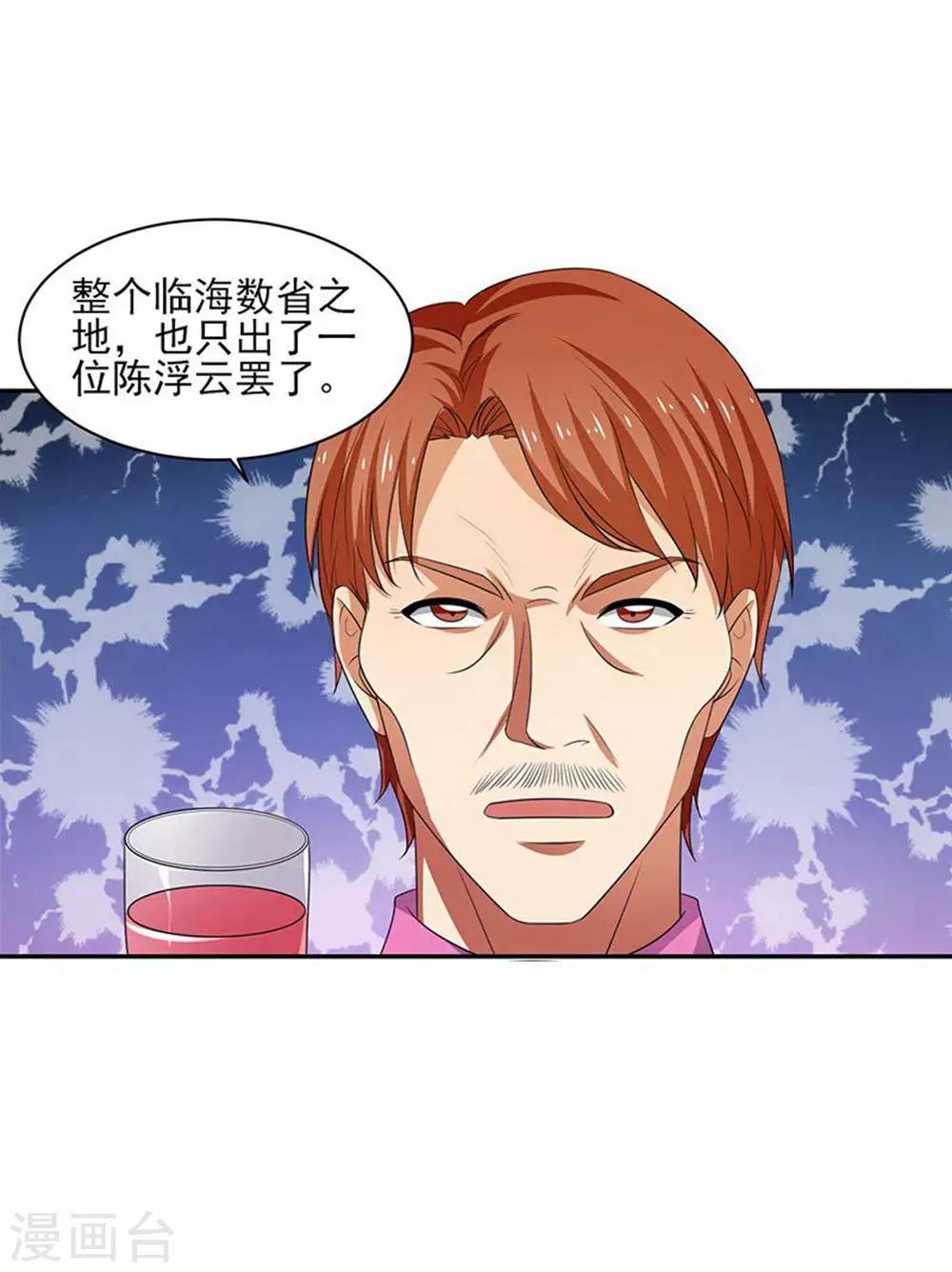 第29话 莫惊风的轻视-第30话