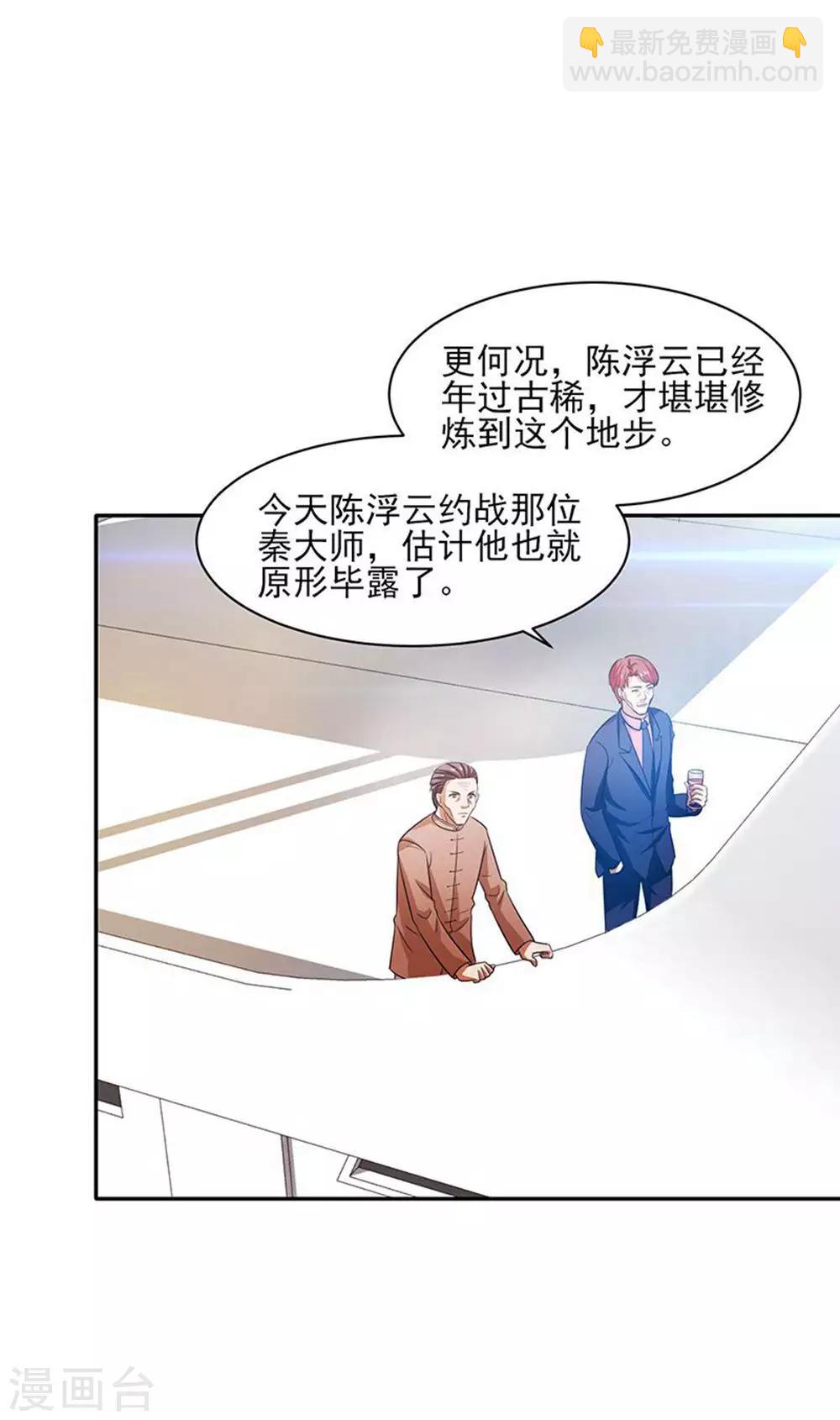 第29话 莫惊风的轻视-第30话