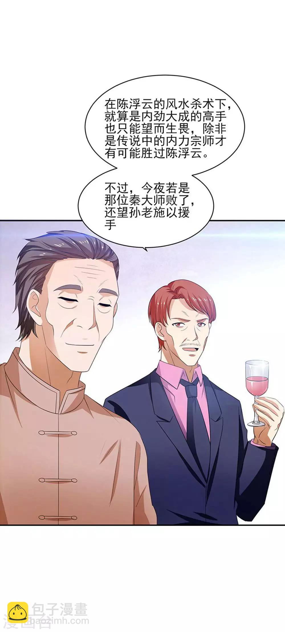 第29话 莫惊风的轻视-第30话