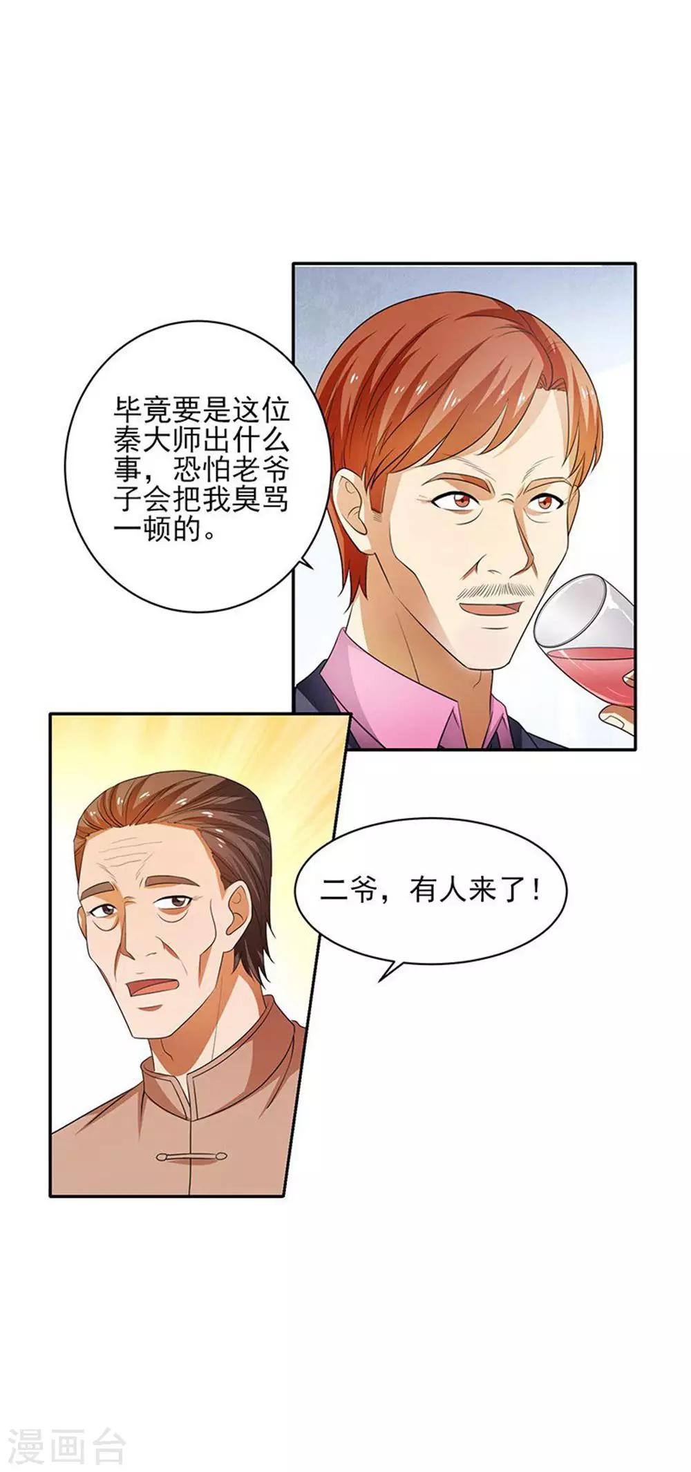 第29话 莫惊风的轻视-第30话