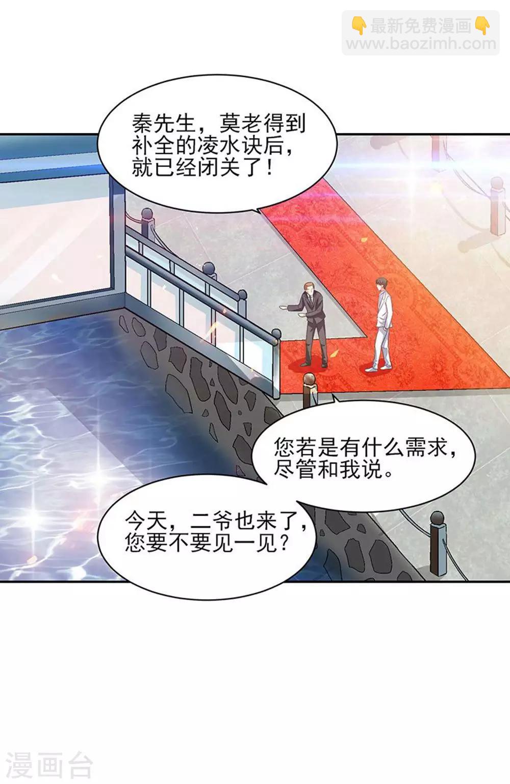 第29话 莫惊风的轻视-第30话