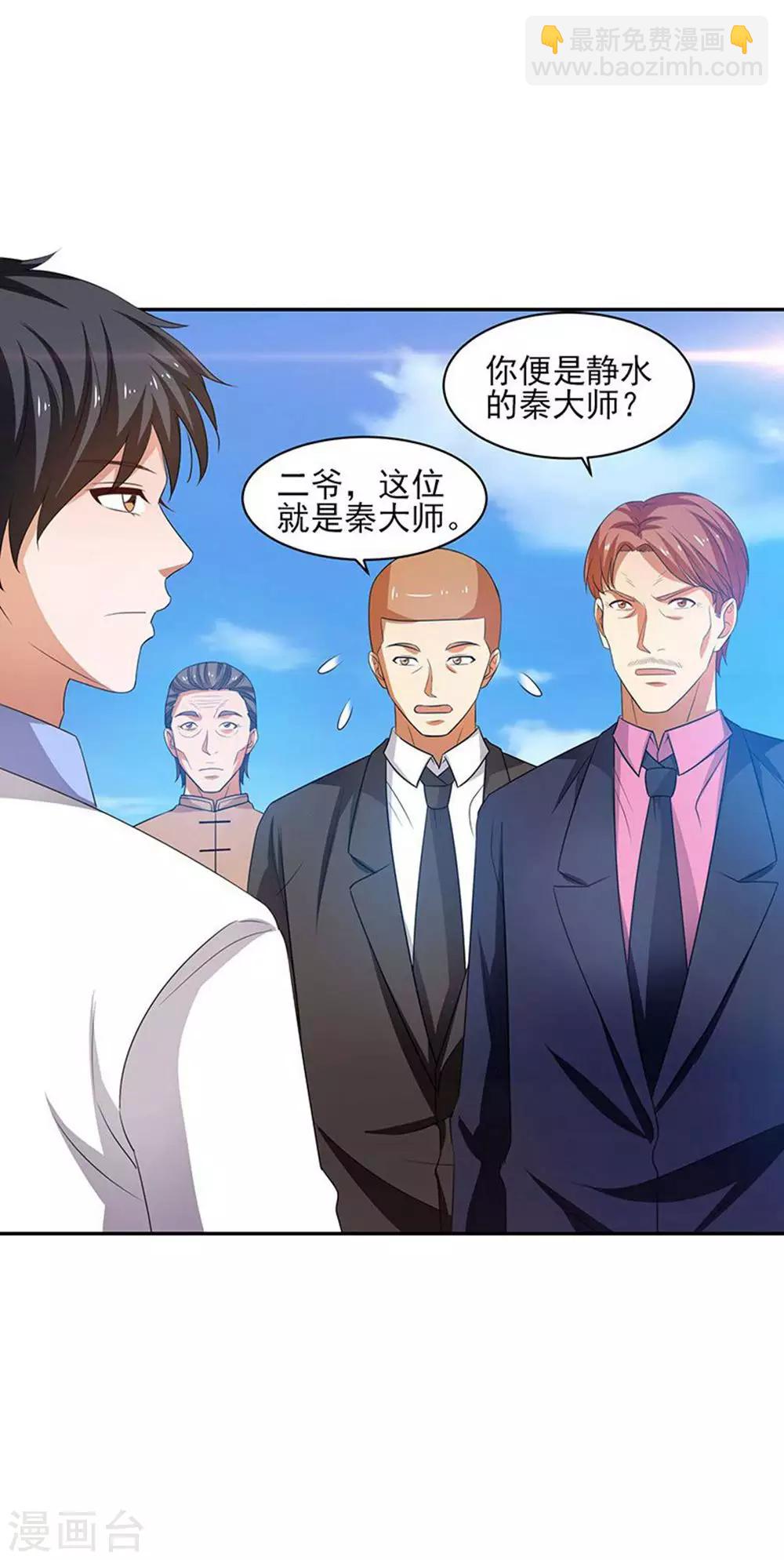 第29话 莫惊风的轻视-第30话