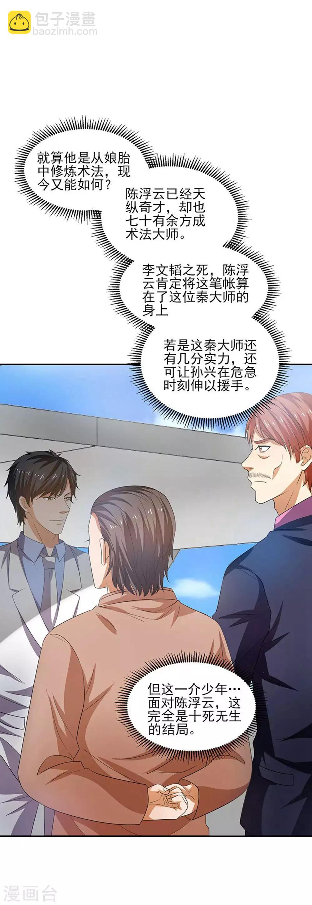 第29话 莫惊风的轻视-第30话