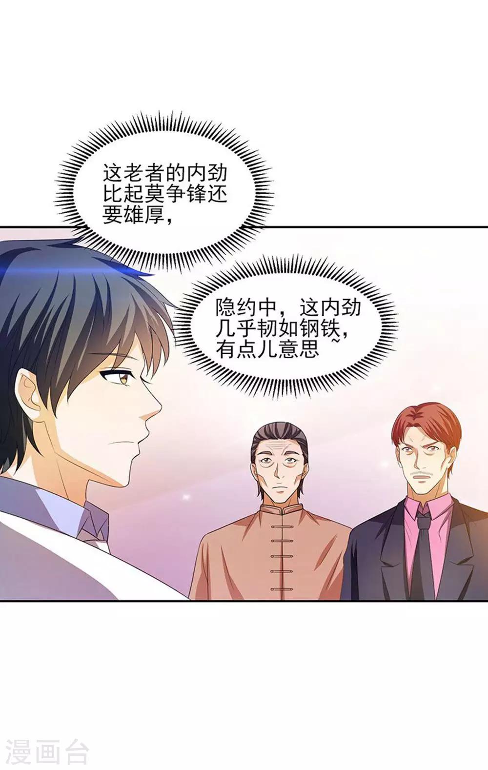 第29话 莫惊风的轻视-第30话