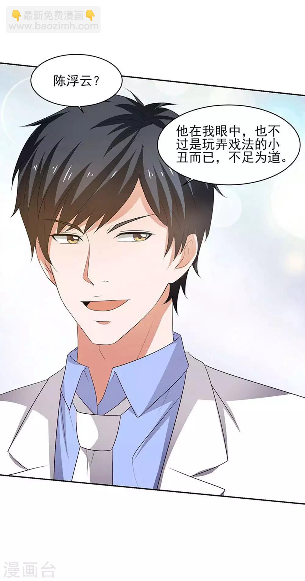 第29话 莫惊风的轻视-第30话