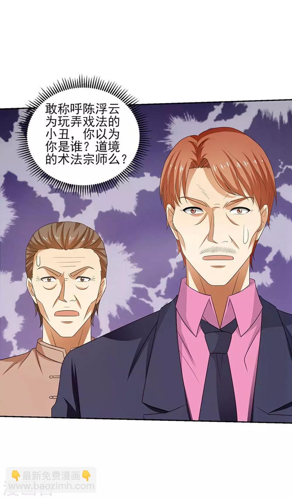 第29话 莫惊风的轻视-第30话