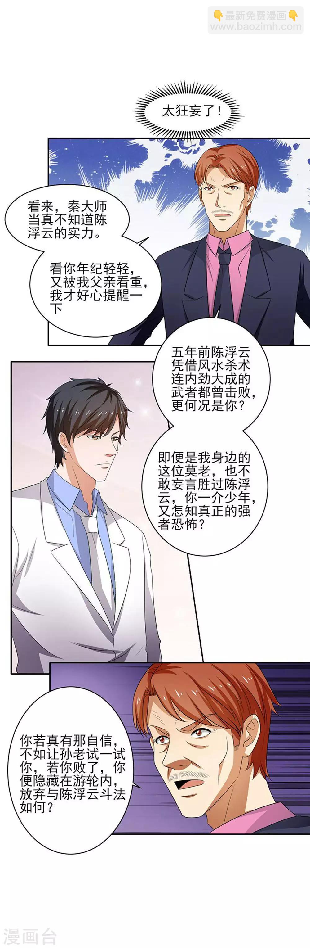 第29话 莫惊风的轻视-第30话