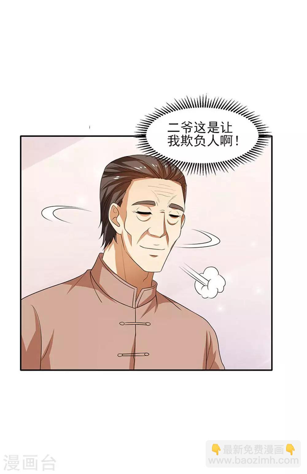 第29话 莫惊风的轻视-第30话