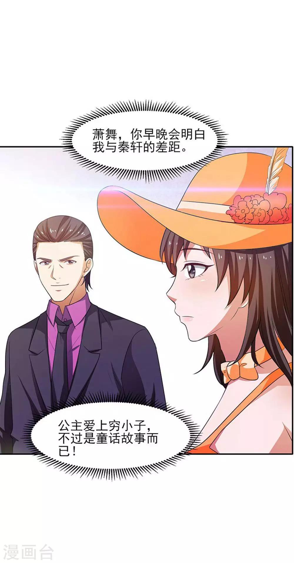 第29话 莫惊风的轻视-第30话