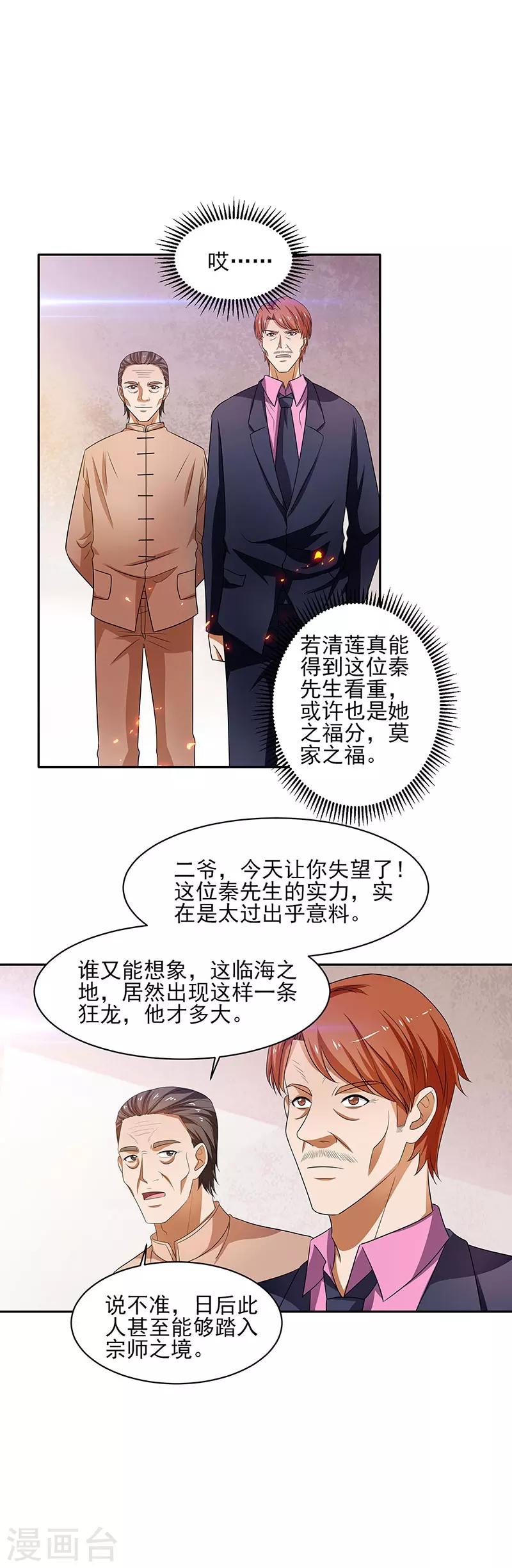 第31话 最刺激的游戏-第32话