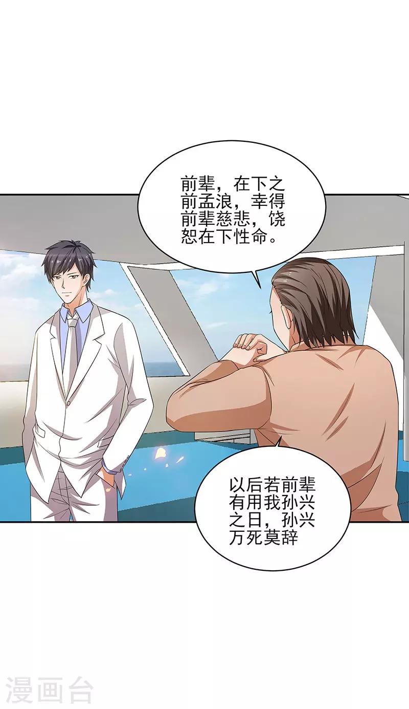 第31话 最刺激的游戏-第32话