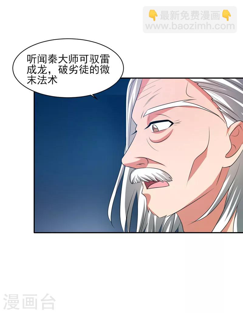 第35话 双掌破雷剑！-第36话