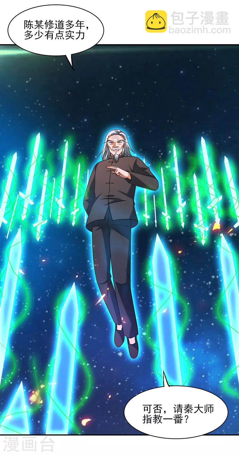 第35话 双掌破雷剑！-第36话