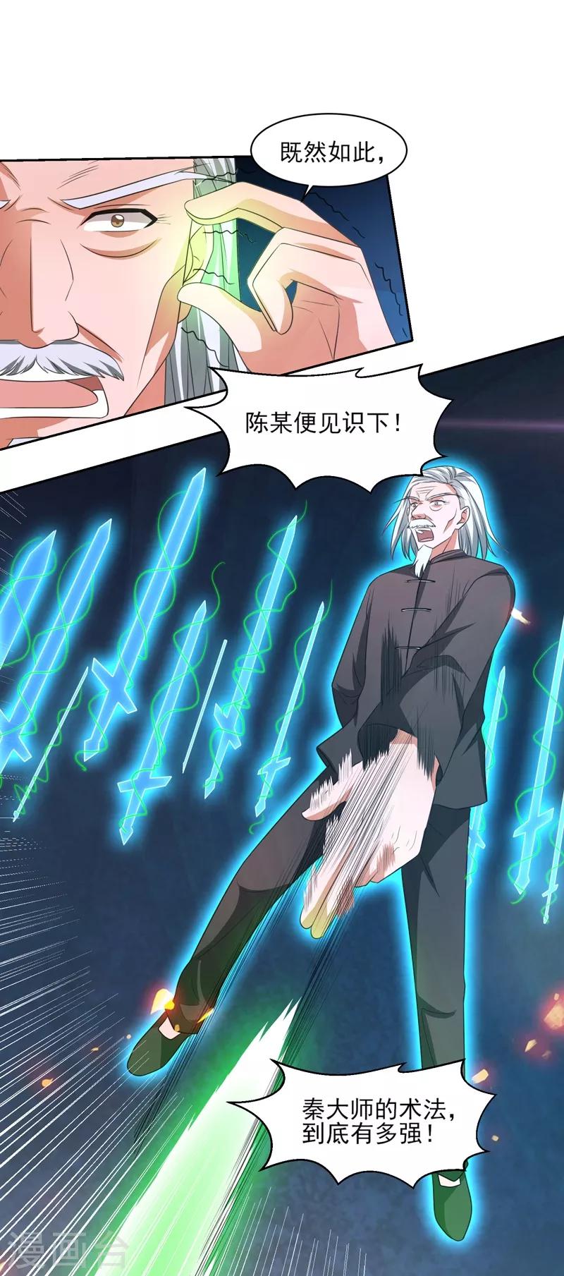 第35话 双掌破雷剑！-第36话