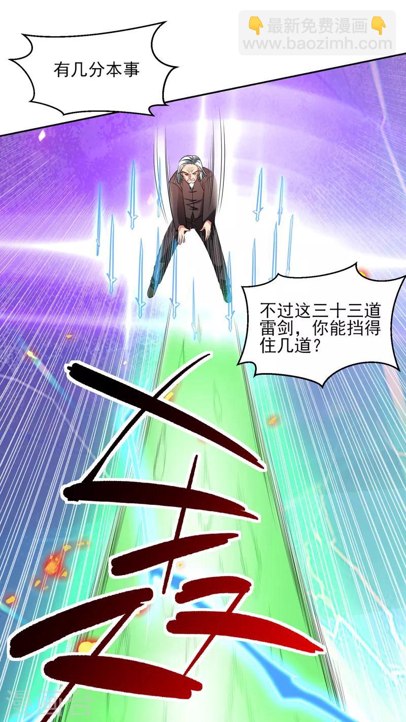 第35话 双掌破雷剑！-第36话