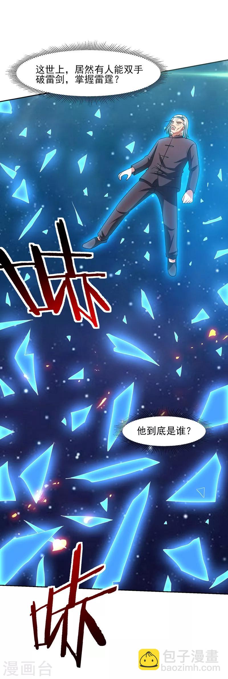 第35话 双掌破雷剑！-第36话