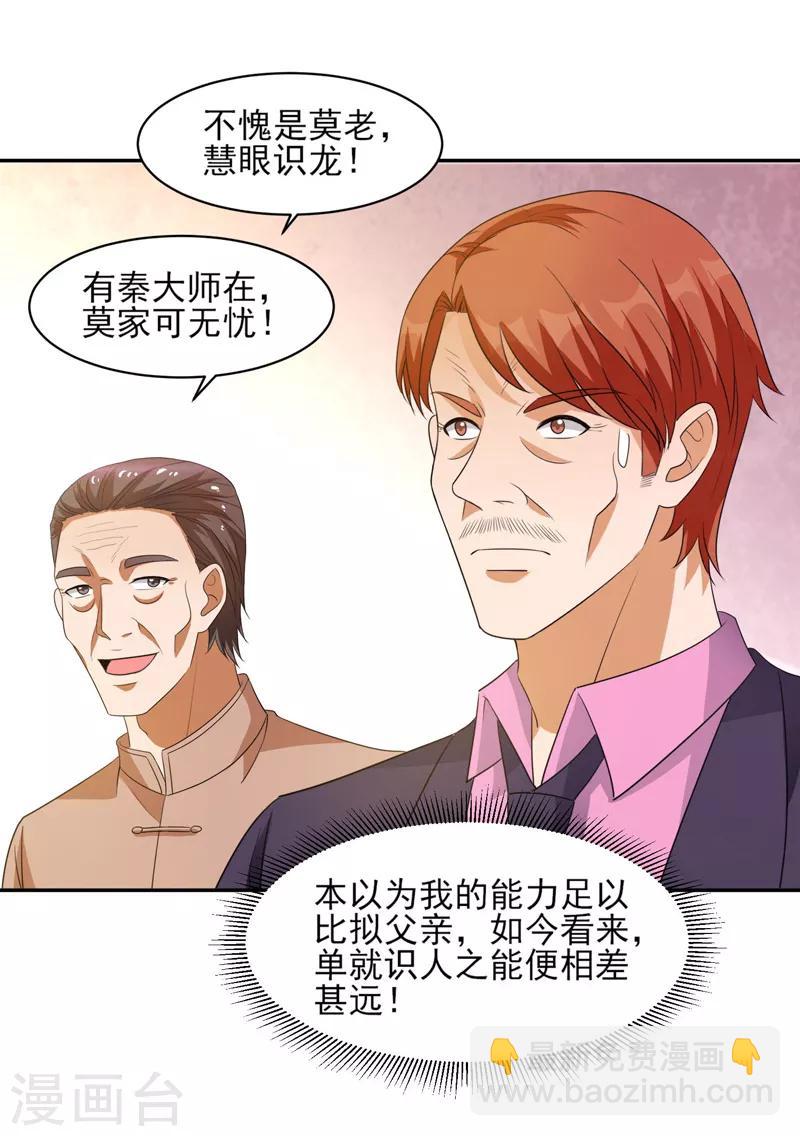 第37话 深海灵脉-第38话