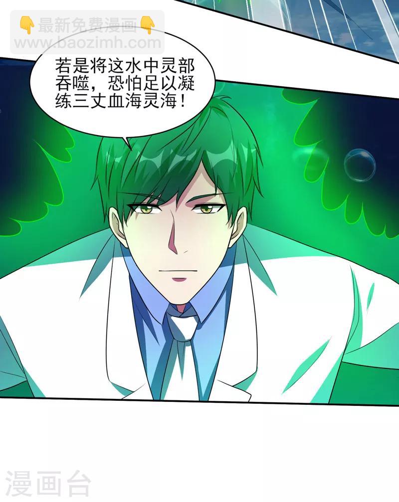 第37话 深海灵脉-第38话