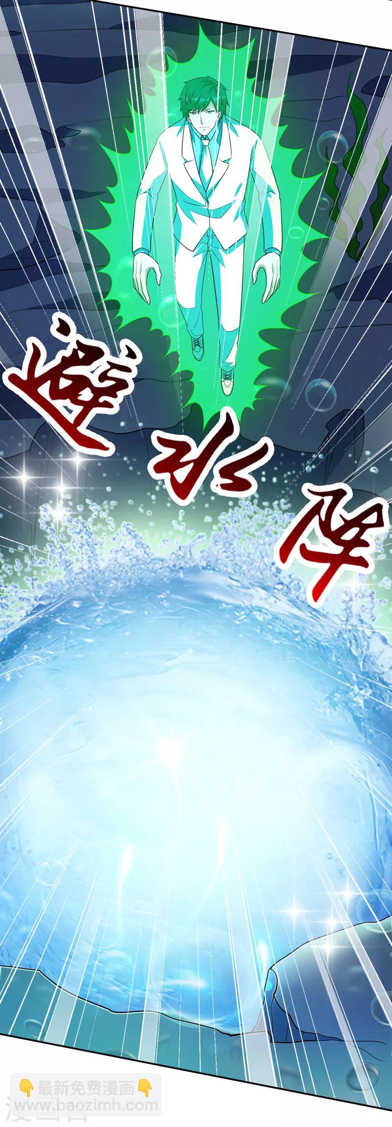 第37话 深海灵脉-第38话