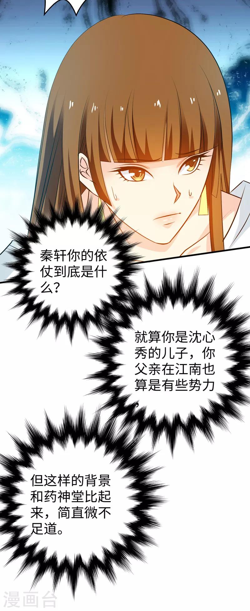 第43话 给我跪下-第44话