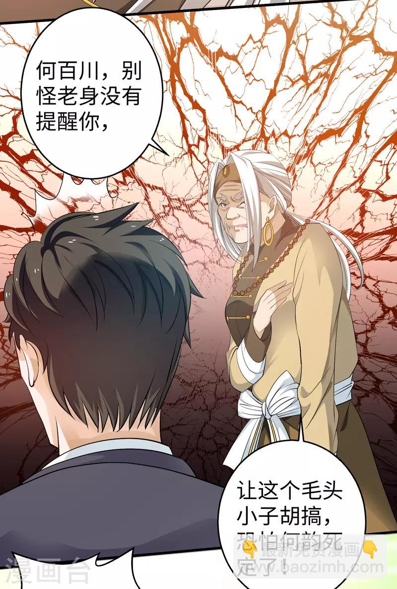 第43话 给我跪下-第44话