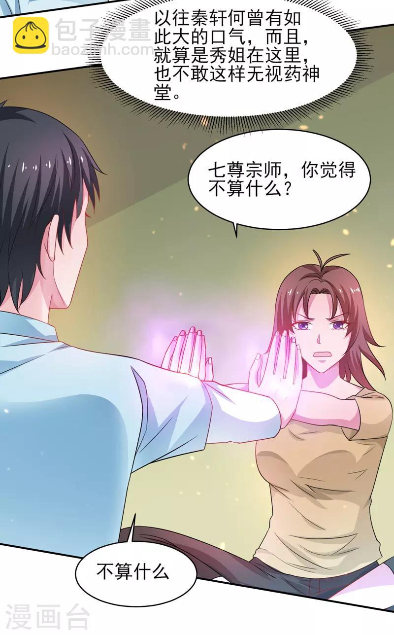 第45话 灭了又如何-第46话