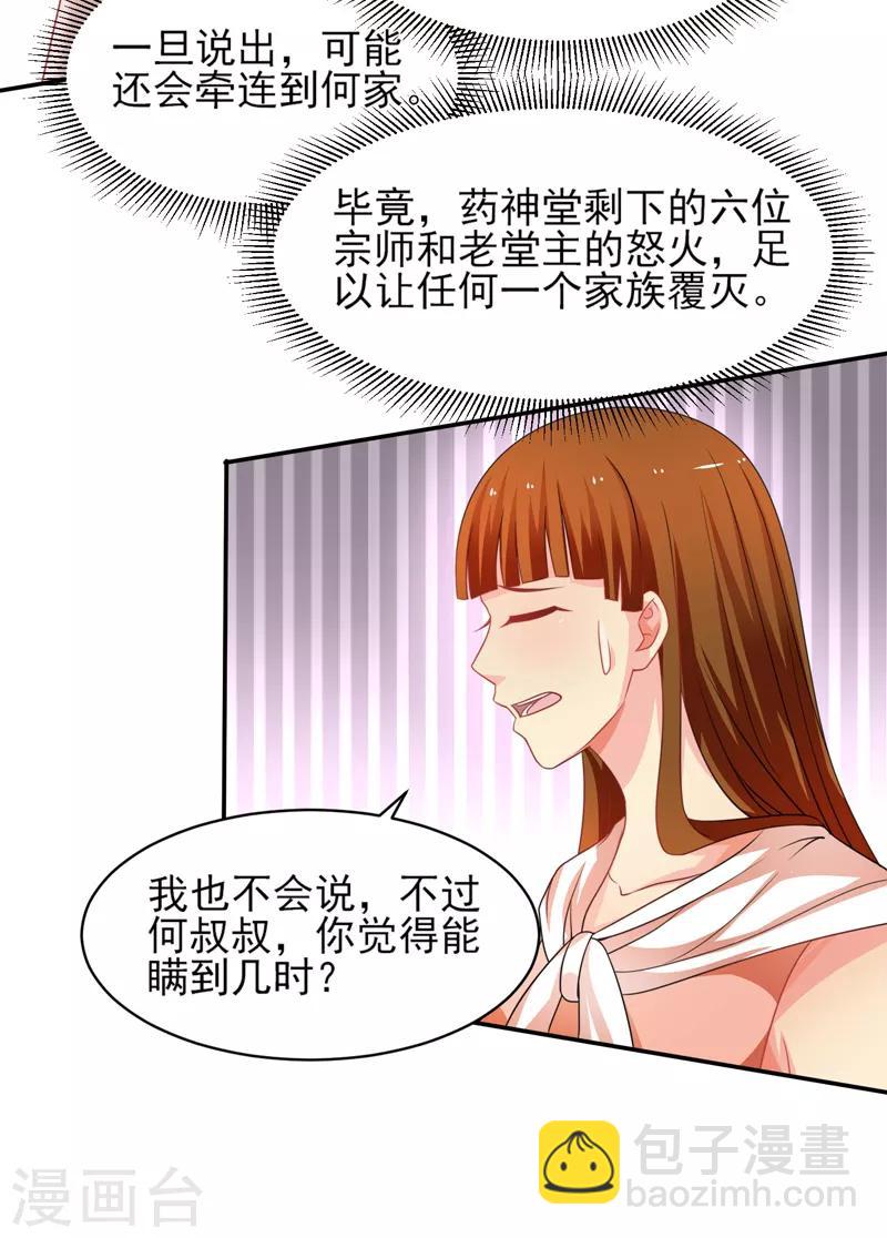 第45话 灭了又如何-第46话