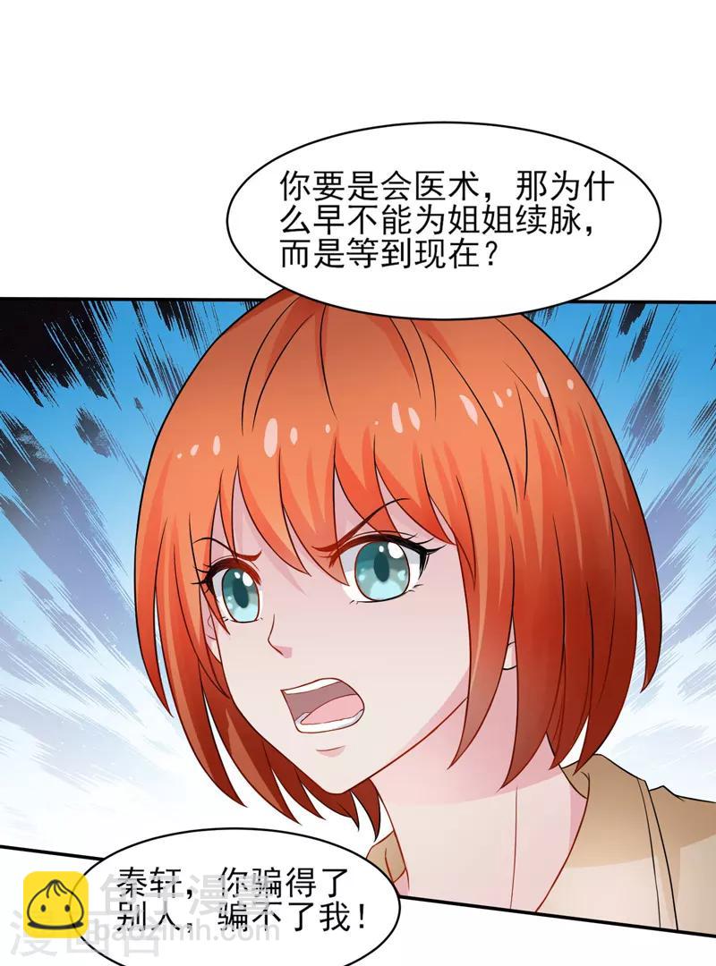 第47话 海外宗师刘景岭-第48话