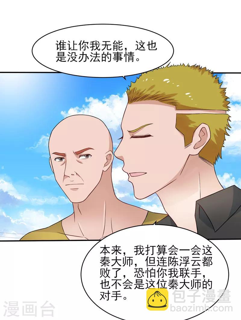 第47话 海外宗师刘景岭-第48话