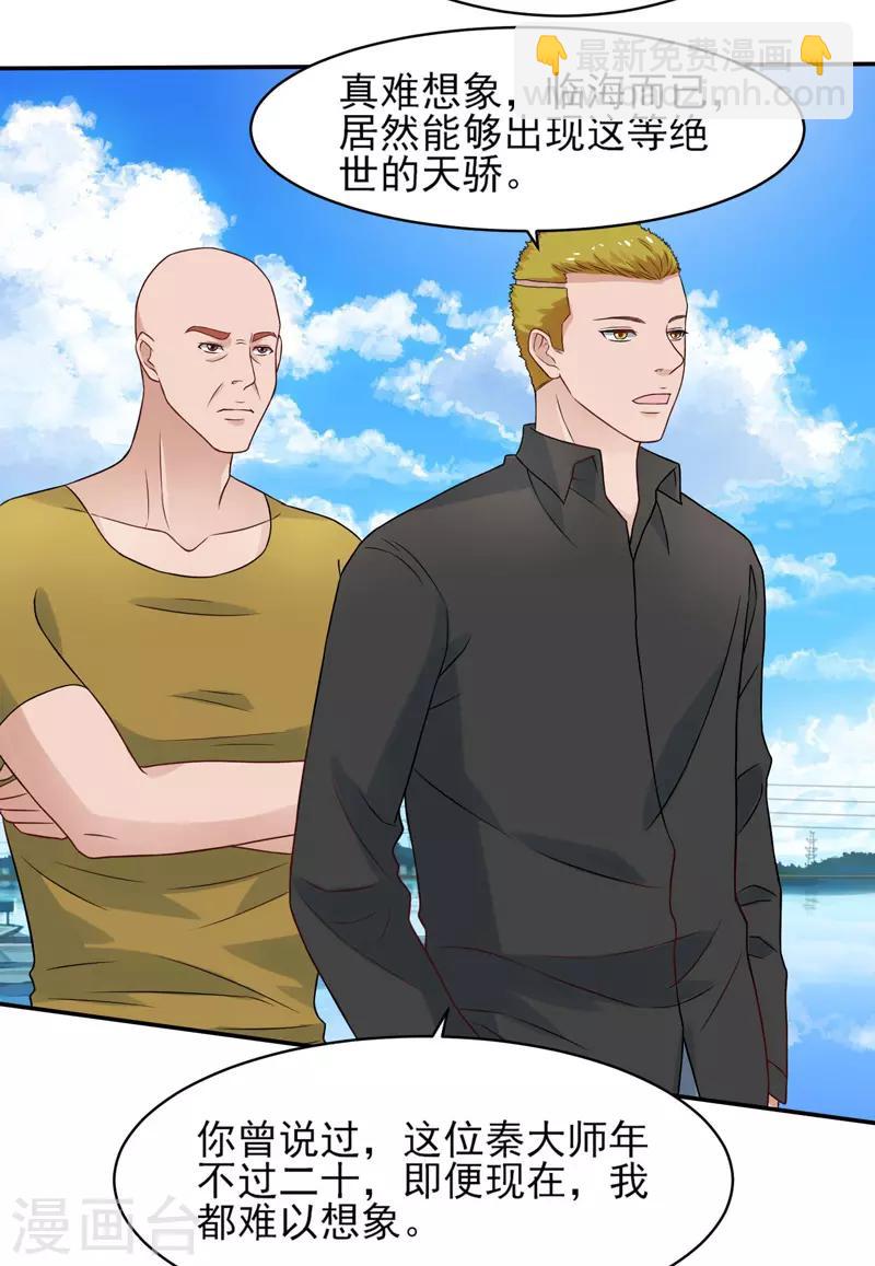 第47话 海外宗师刘景岭-第48话