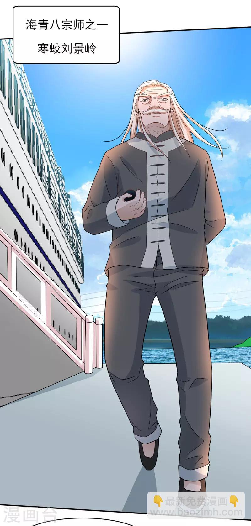 第47话 海外宗师刘景岭-第48话