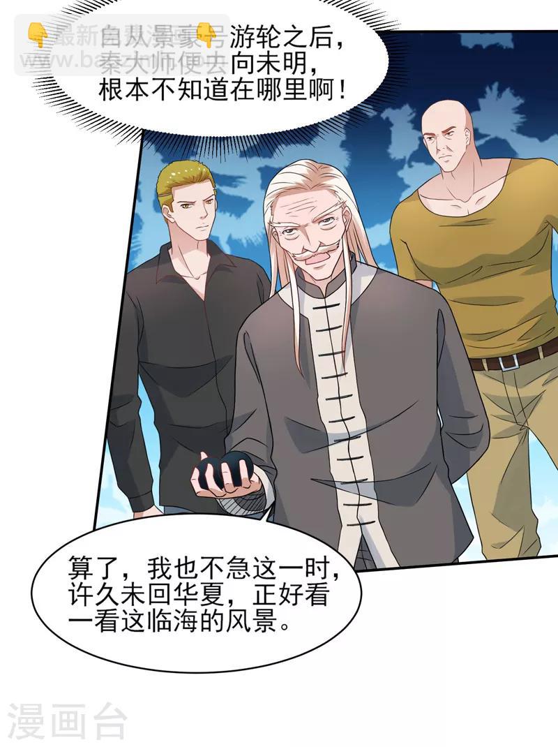 第47话 海外宗师刘景岭-第48话