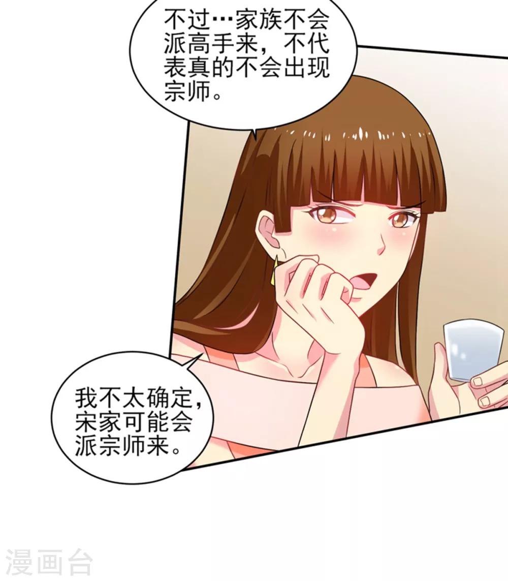 第49话 静海市豪门夜宴-第50话