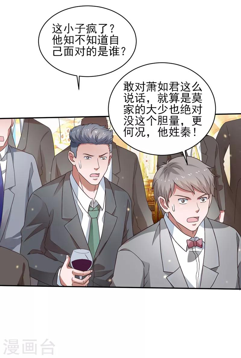 第51话 萧如君，不过如此-第52话