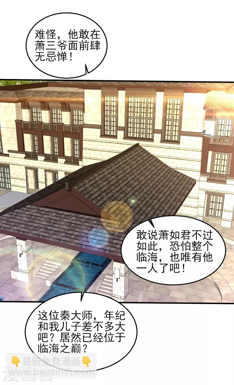 第53话 临海易主-第54话