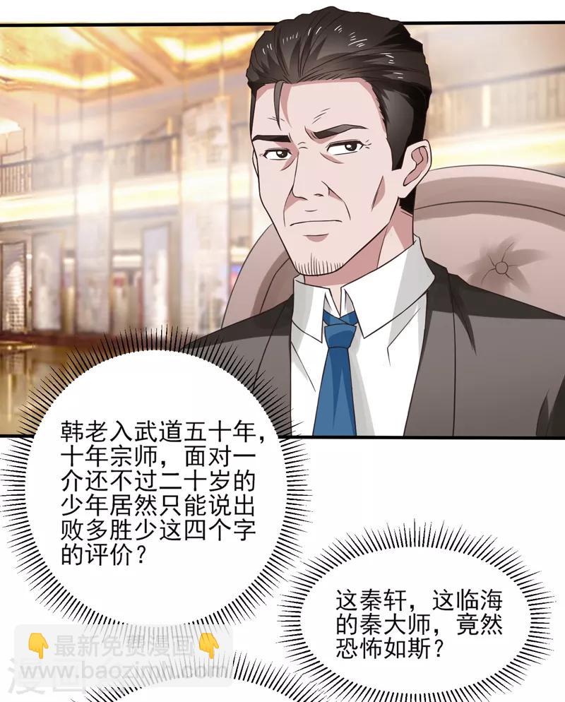 第53话 临海易主-第54话