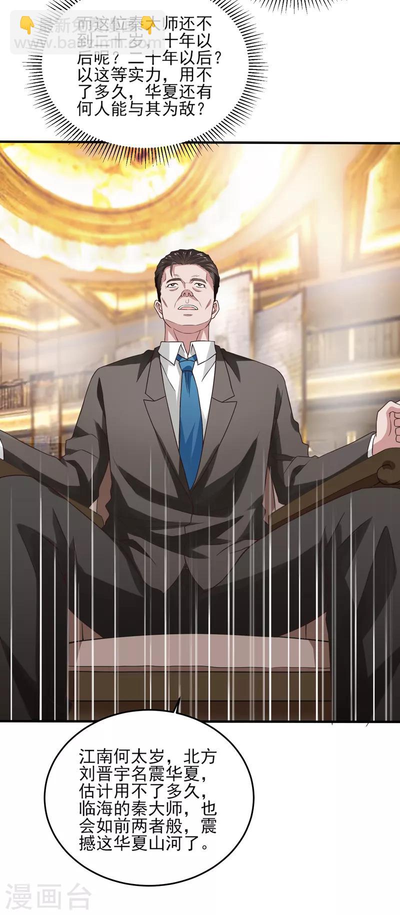 第53话 临海易主-第54话