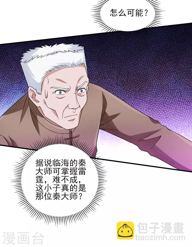 第53话 临海易主-第54话