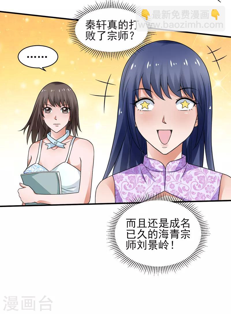 第55话 血煞丹！-第56话