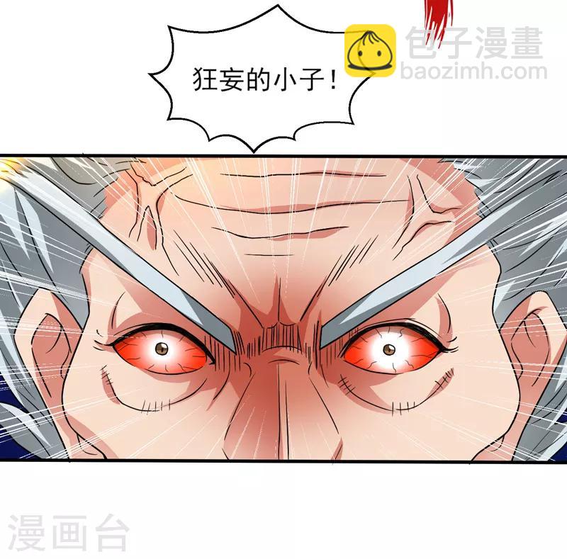 第55话 血煞丹！-第56话