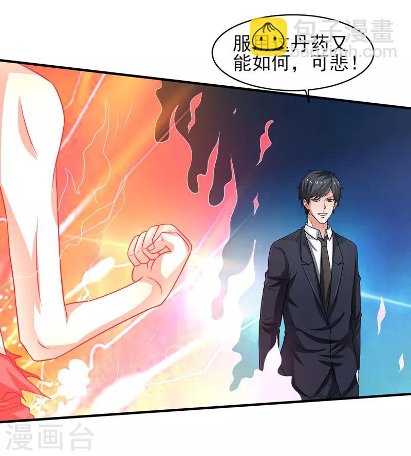 第55话 血煞丹！-第56话