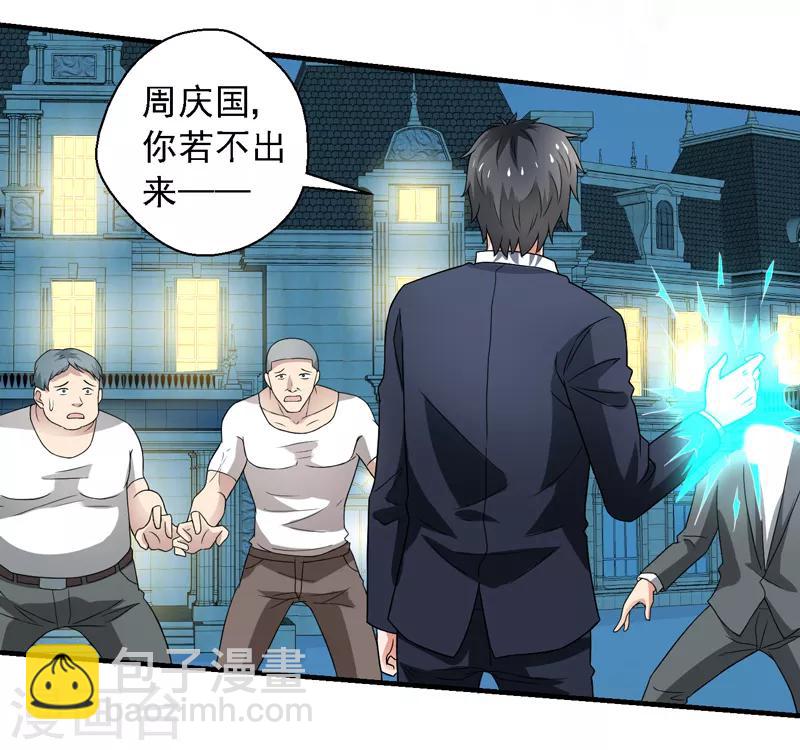 第57话 周家灭门！-第58话