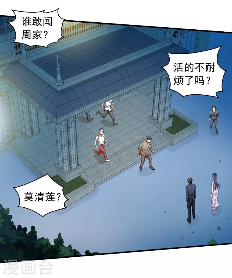 第57话 周家灭门！-第58话