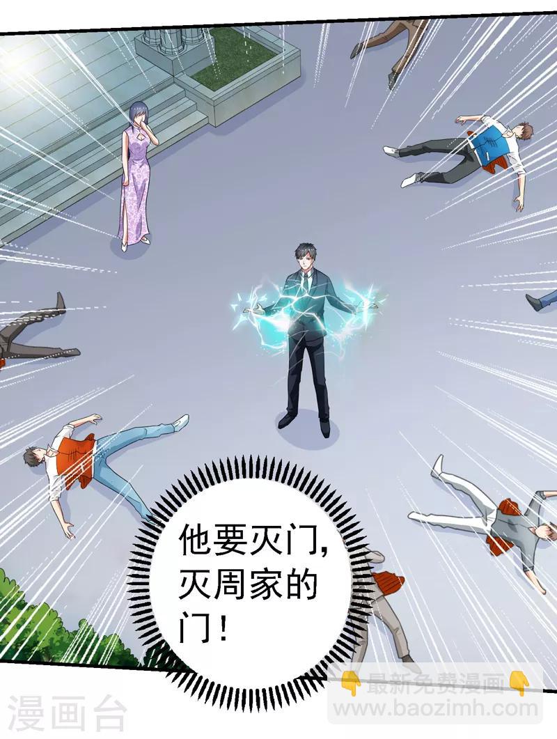 第57话 周家灭门！-第58话