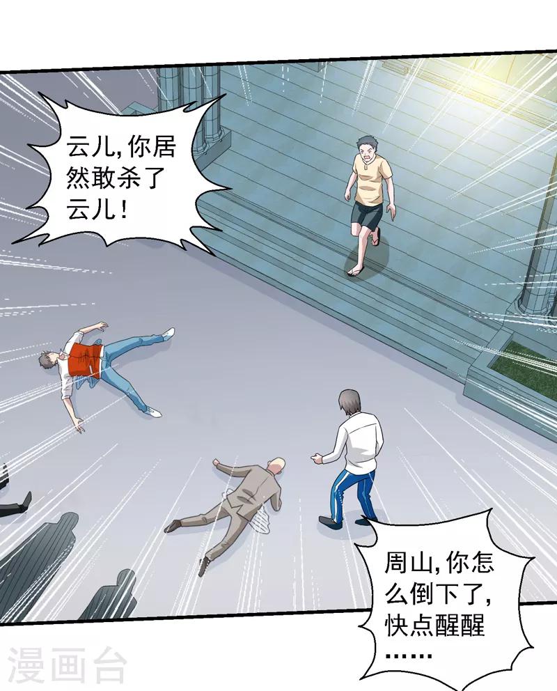 第57话 周家灭门！-第58话