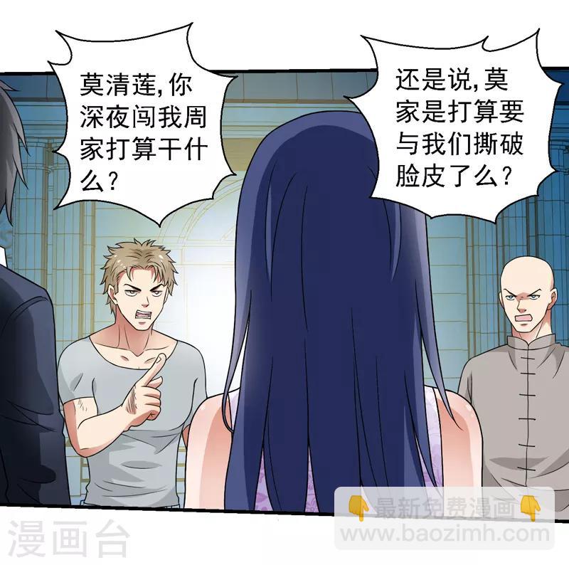 第57话 周家灭门！-第58话