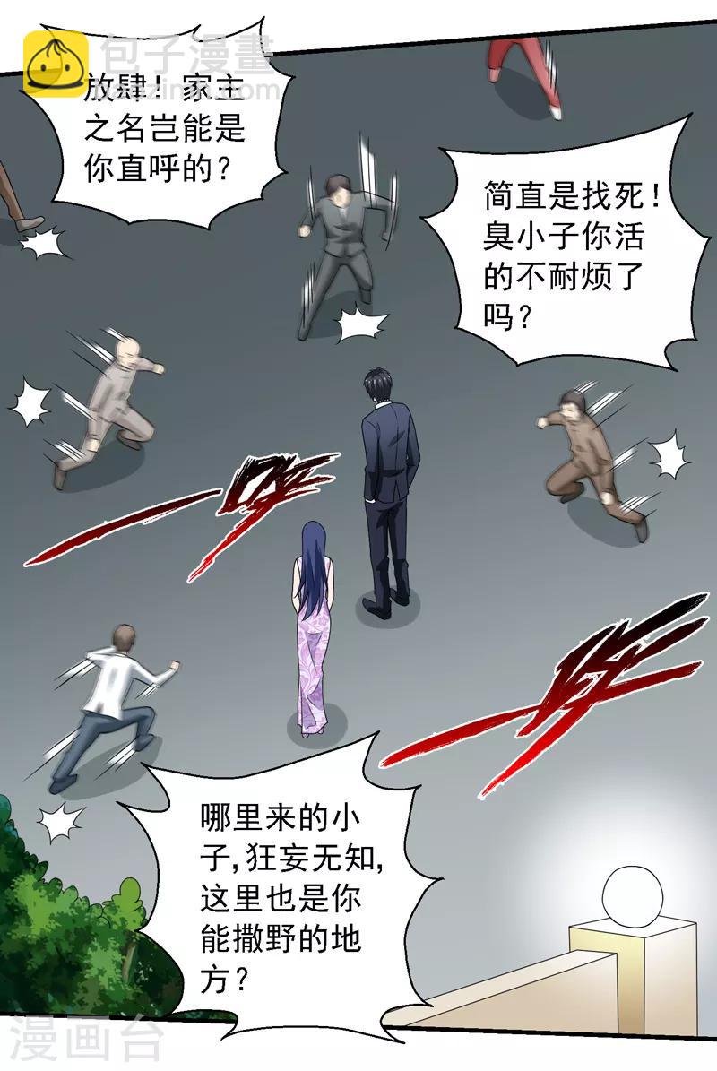 第57话 周家灭门！-第58话