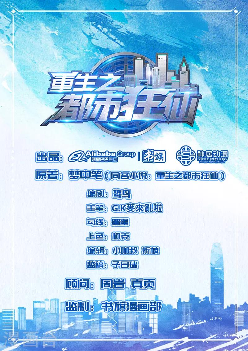 第59话 我便是天！-第60话